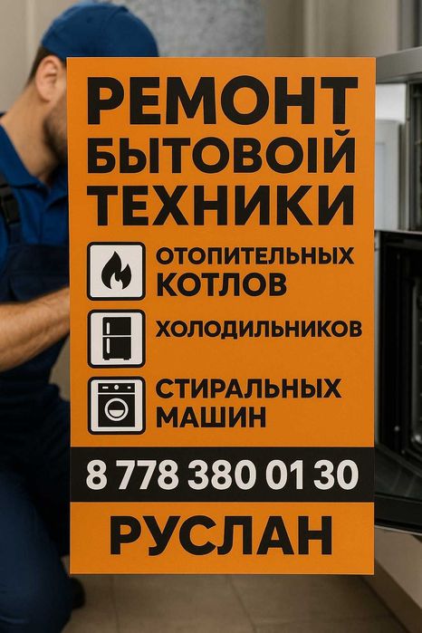 Ремонт бытовой техник с гарантией