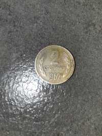 Монета 2стотинки,1962г