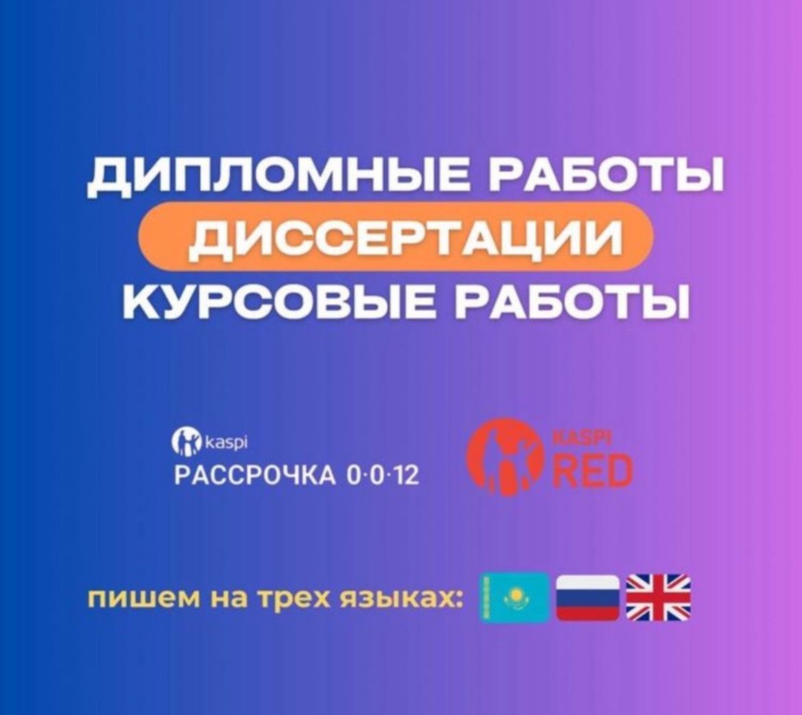 Дипломные , курсовые , самые лучшие работы!