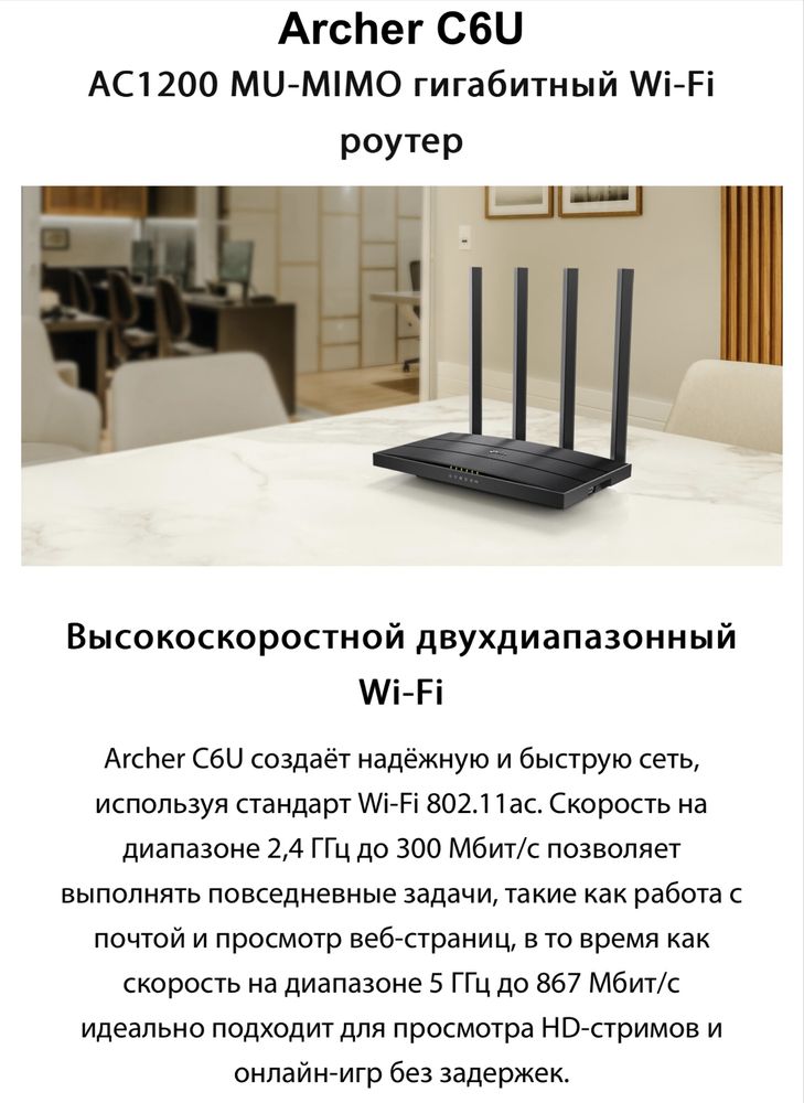 wi-fi роутер tp-link archer c6u