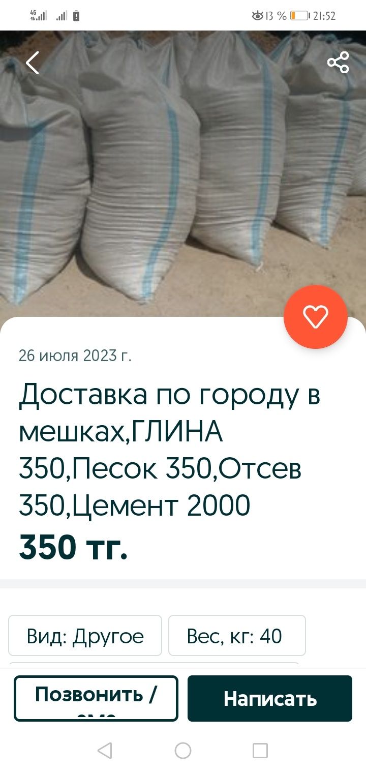 ПРОДАМПесок. Глина в мешках. Доставка по городу Семей.