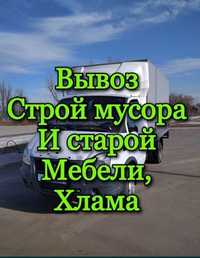 Вывоз мусора хлама старой мебели уборка подвалов гаражей