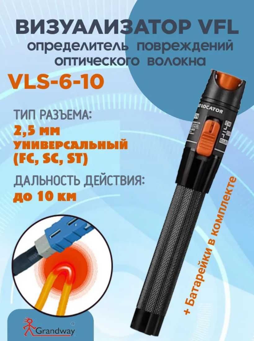 Определитель повреждений оптического волокна, 10 мВт
