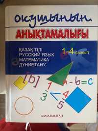 Продам Книги для школьников