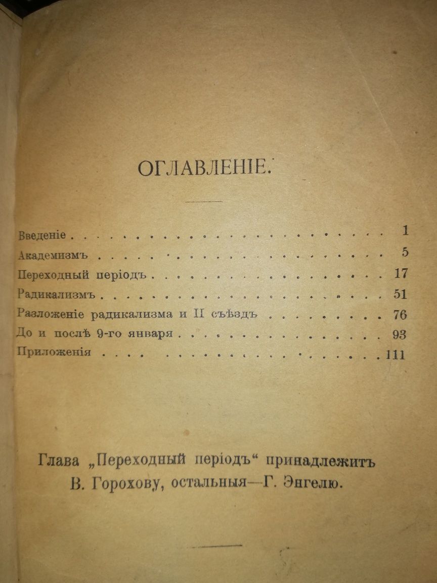 Энгель, Горохов "Из истории студенческого движения 1.899 г - 1906г".