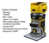Электроинструмент DeWALT - Фрезер DCW600 и прочее