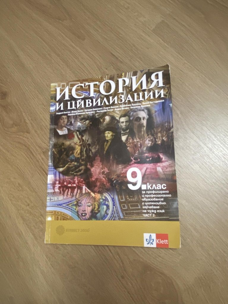 Учебници по История за 9 клас, 1 и 2 част + безплатен атлас