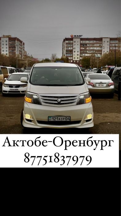 Такси Актобе-Оренбург