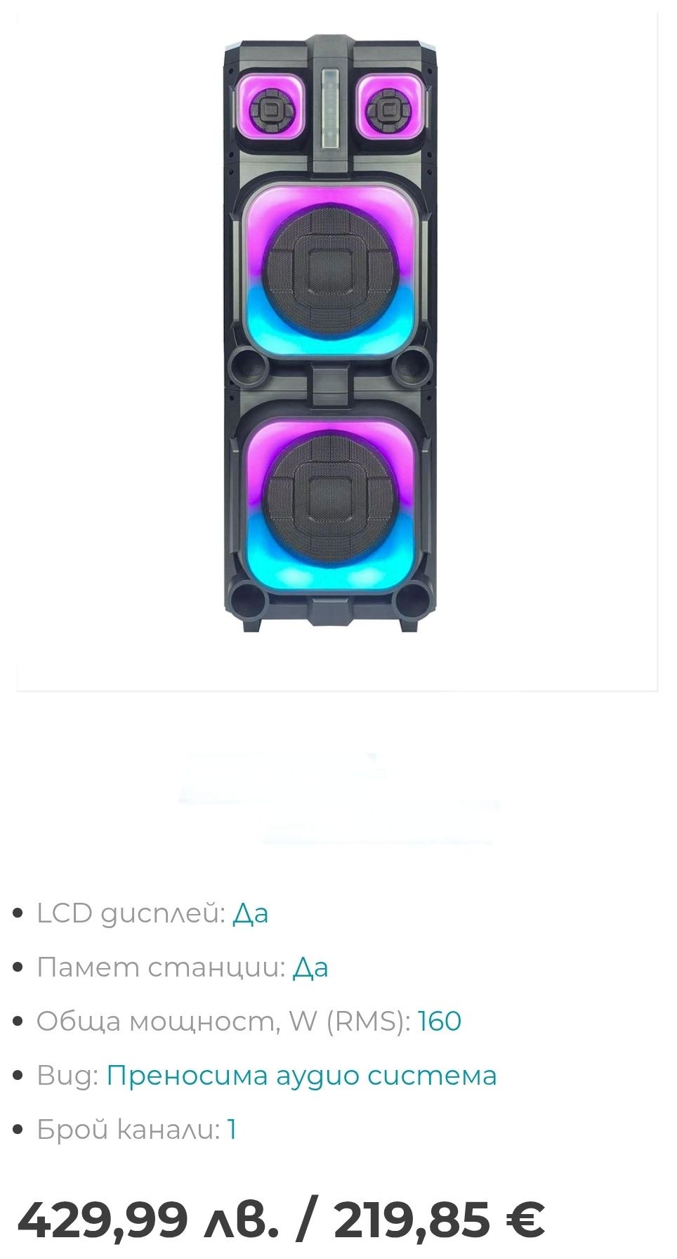 Аудио система Finlux FBS-160BLAST