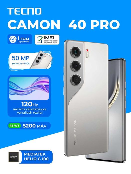 Смартфон Tecno Camon 40 Pro,256 gb AMOLED, 120 Гц, 5200 мАч