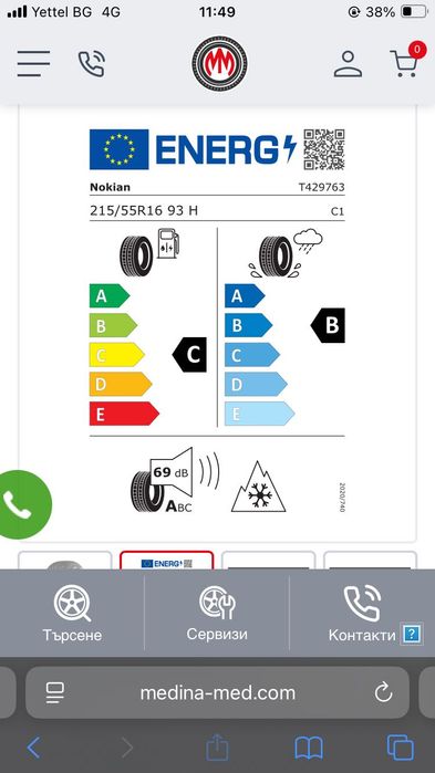 NOKIAN 215/55R16 93H WR D4 Зимни Гуми