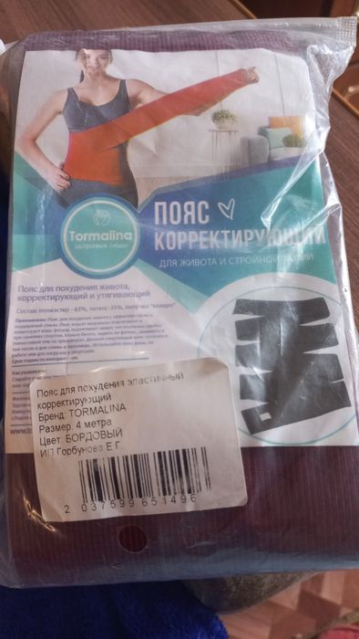 Продам пояс для похудения 4 метра