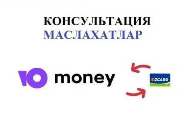 Консультация по Юмани, профессионал маслахатлар