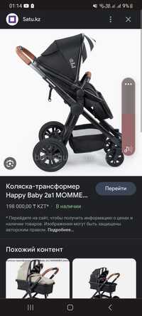 Продам коляску happy baby 2 в 1
