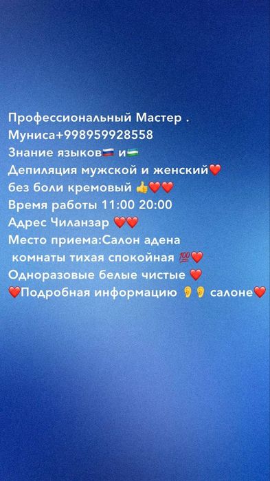 Депиляция мужская женская