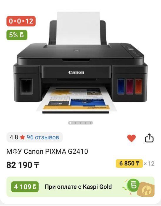 Пролам Принтер МФУ Canon PIXMA G2410