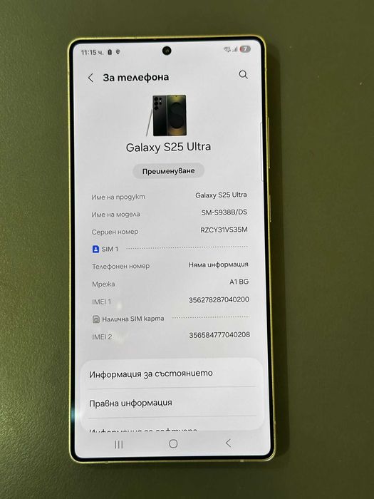 Samsung S25 Ultra 12/256GB с гаранция