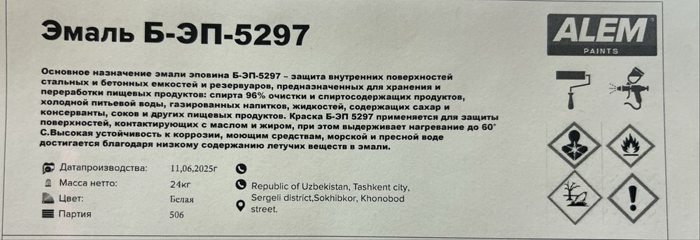 Эмаль Б-ЭП-5297 эпоксидни