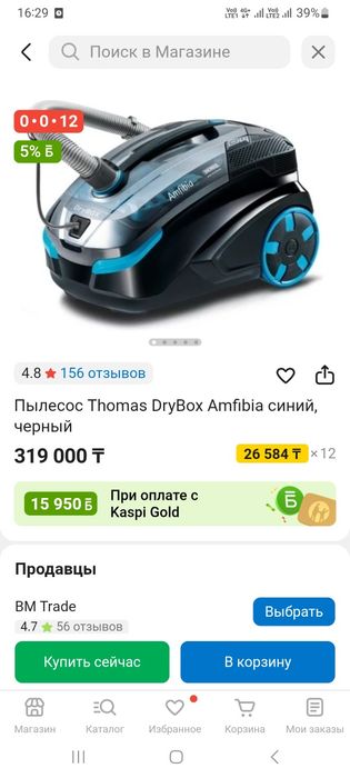 Thomas пылесос 70000