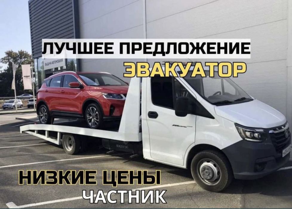 Эвакуатор Алматы и область круглосуточно