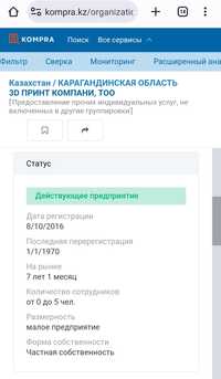 Продам ТОО чистая