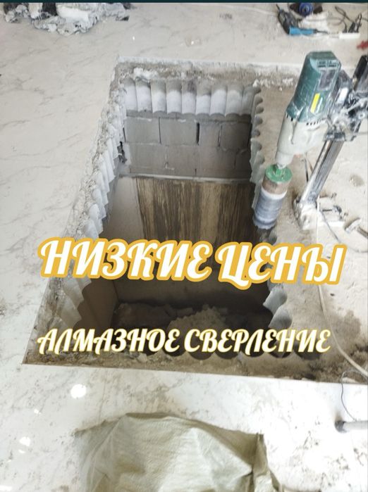 Алмазное сверление резка акция