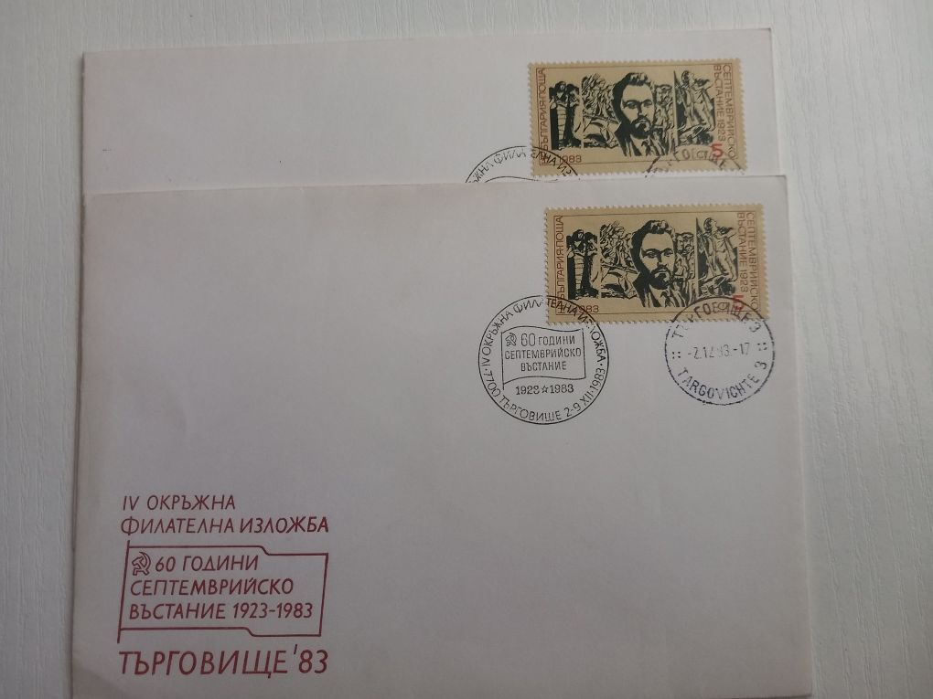 Филателни пликове и картички