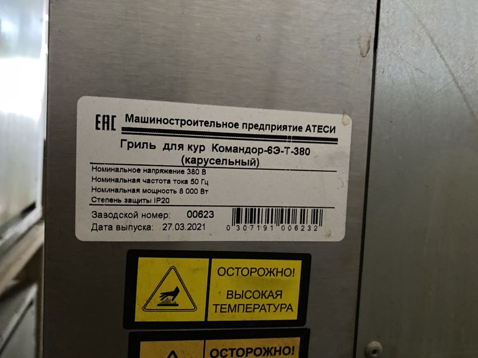 Гриль для кур Командор-63-Т-380 (карусельный)