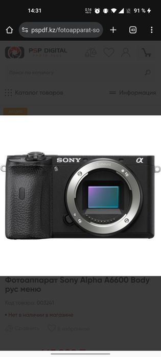 Продам Sony a6600 body фотоаппарат