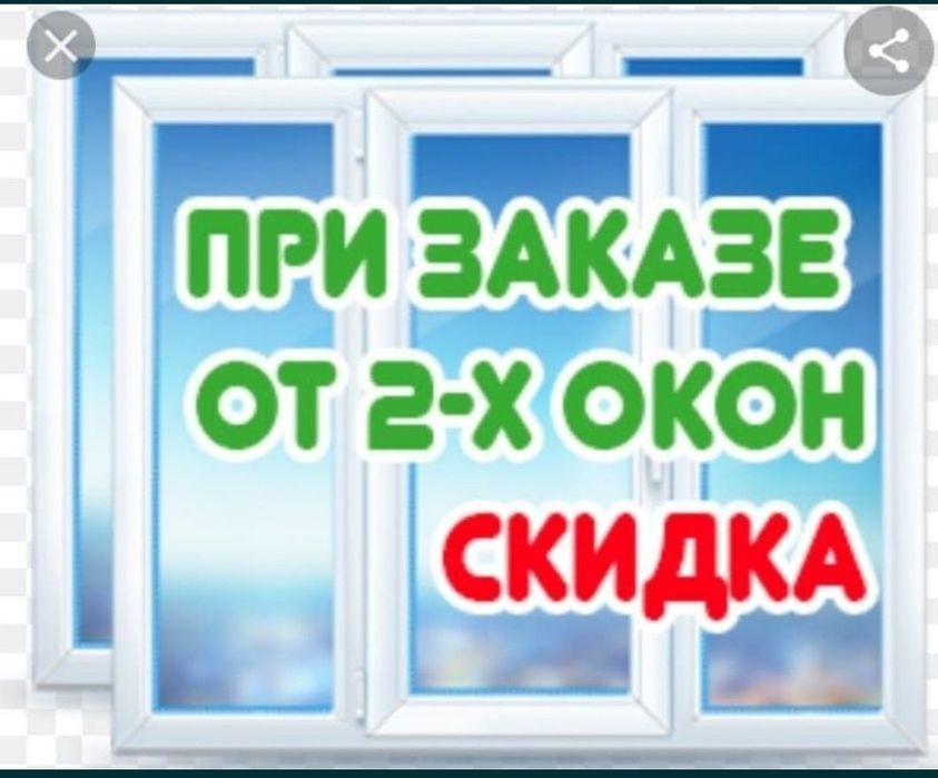 Самый низкий ценый на пластиковые окна