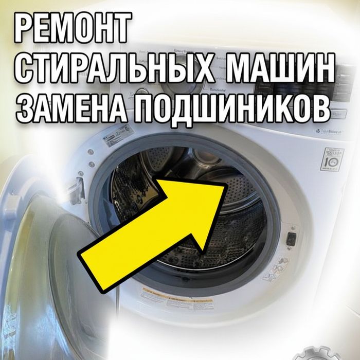 Замена подшипников стиральной машине. Ремонт стиральных машин.
