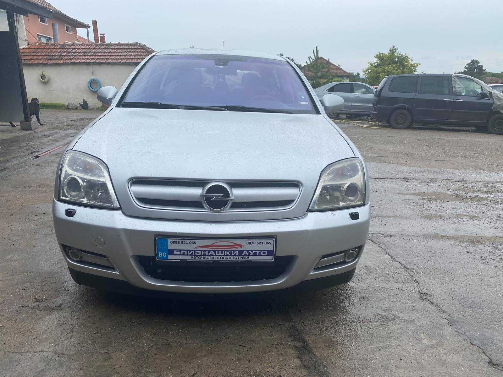 Само на части Opel Signum Опел Сигнум 3,0