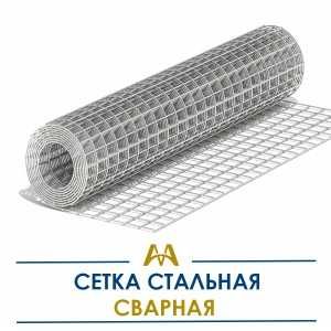 Сетка стальная сварная. Только оптом.  В наличии