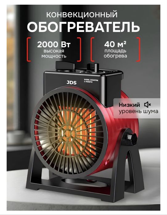 Мощный конвекционный обогреватель JDS — 2000 Вт тепла для вашего дома!