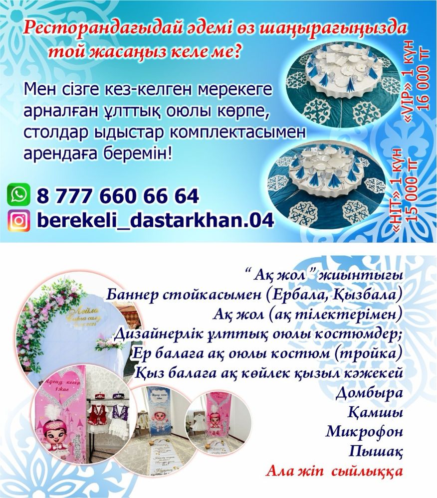 Арендаға дөңгелек стол дастархан,көрпе, ыдыс аяғымен беріледі