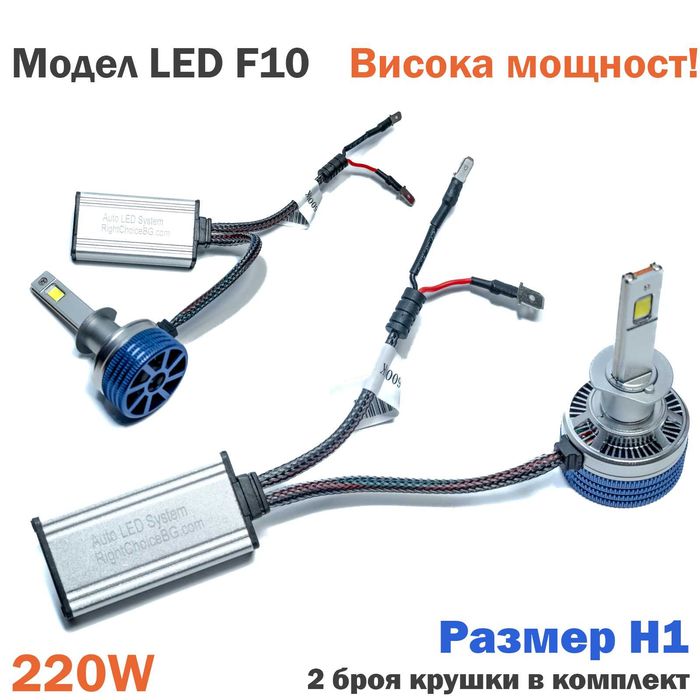 +400% Висока мощност 220W LED Крушки F10 лед диодни H1 H3 H4 H7 Canbus
