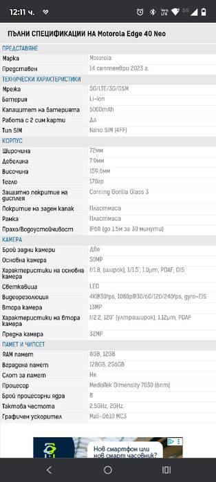 Здравейте!Продавам Моторола ейдж 40 нео.Не разлечим от нов.С гаранция.