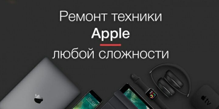 Ремонт телефонов Apple, iPhone