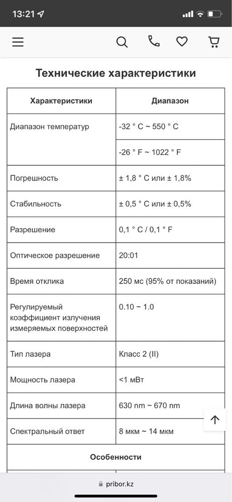 Термометр инфракрасный (пирометр)