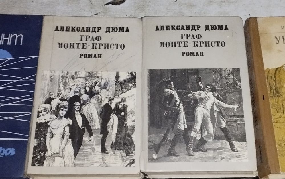 Александр Дюма Граф монте Кристо роман