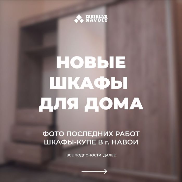 Buyurtma mebel, shkaf/ Шкафы, мебель на заказ в Навои!