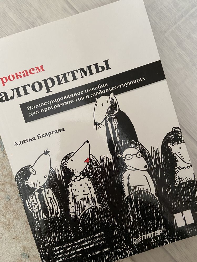 Книга Грокаем алгоритмы