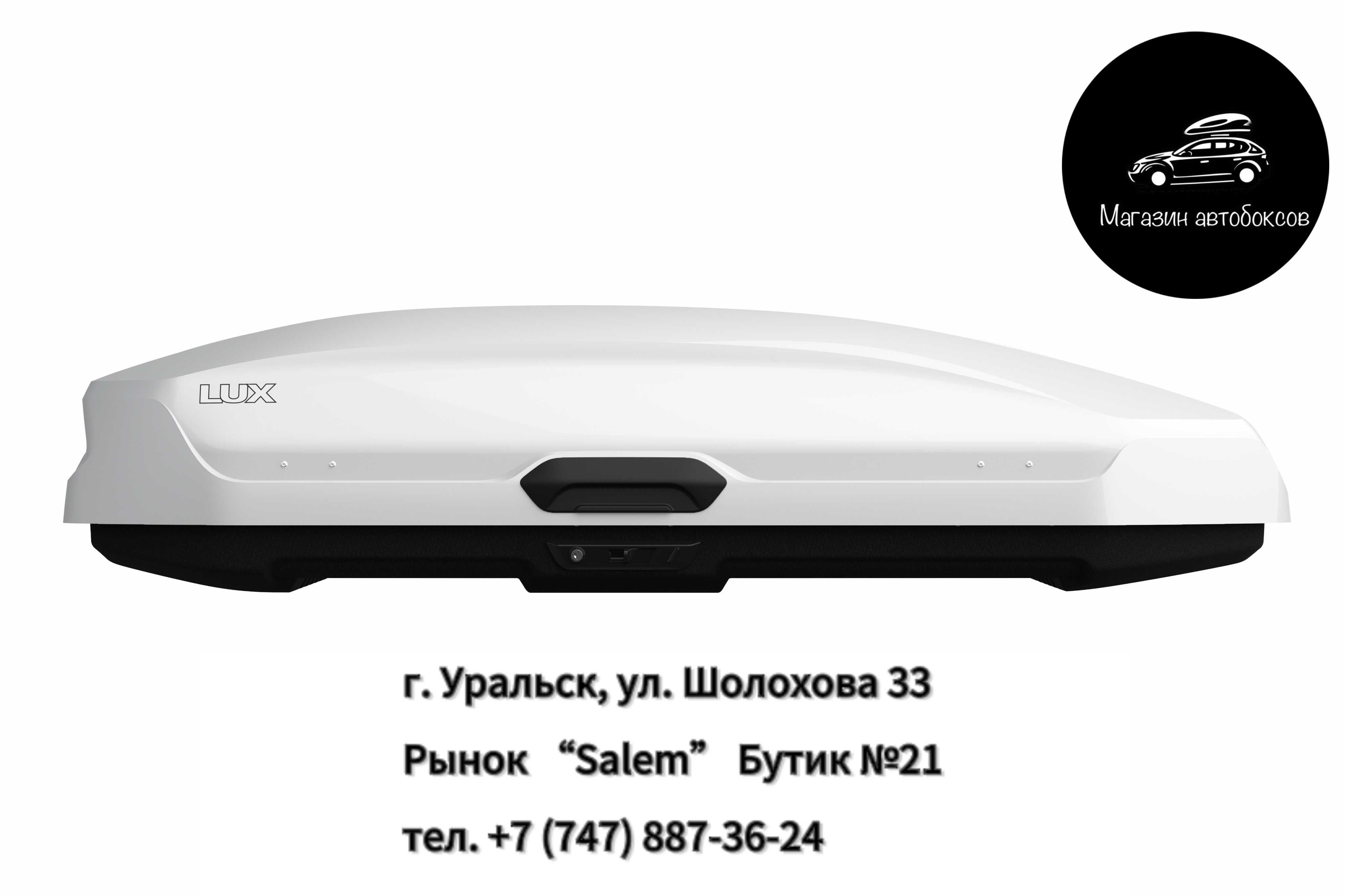 Автобокс LUX "TAVR 197" белый (глянец) двусторонний 520л.
