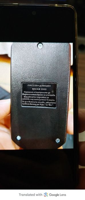 Луксозен вибромасажор.