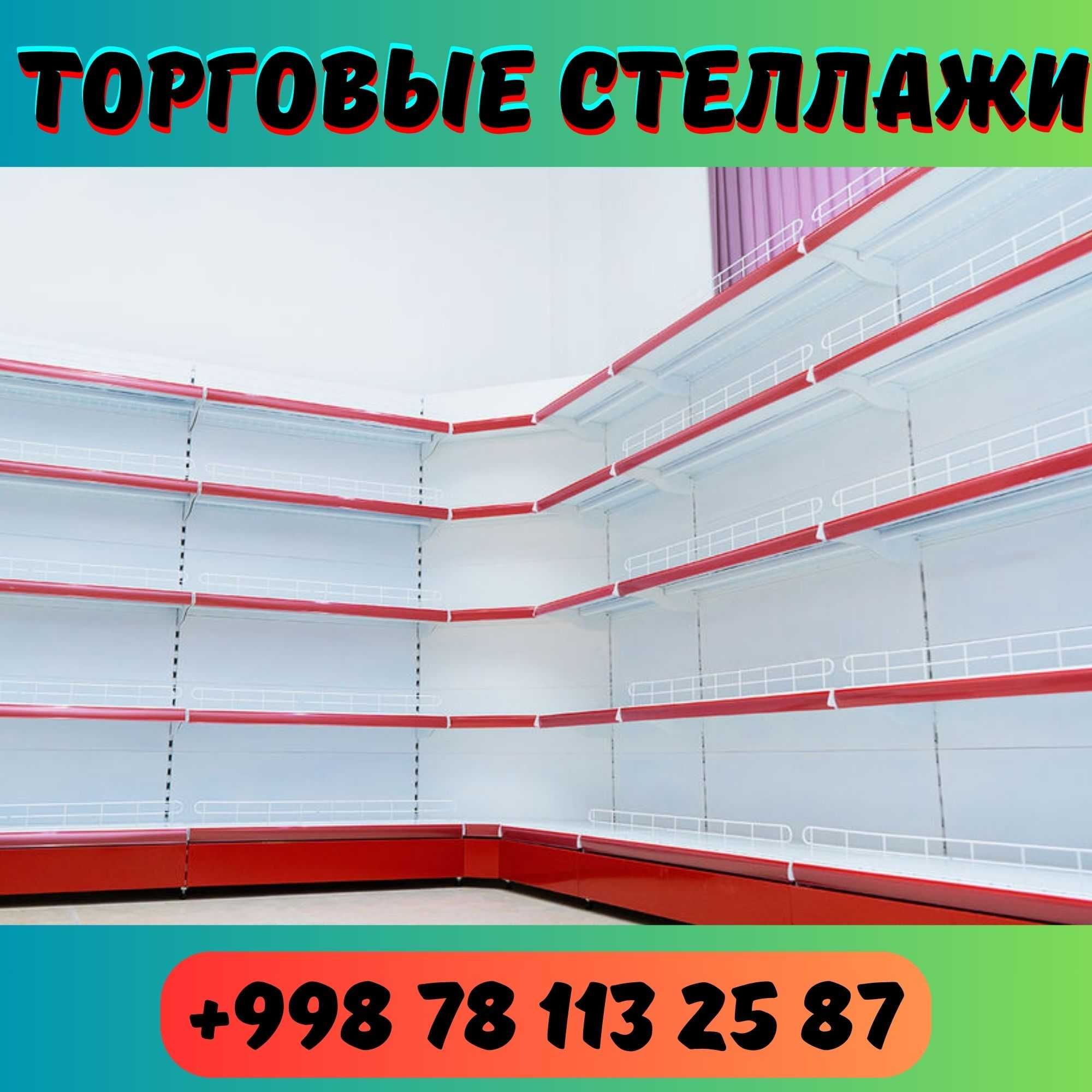Металлический стеллаж, полка стеллаж, metall stellaj, tokchasi