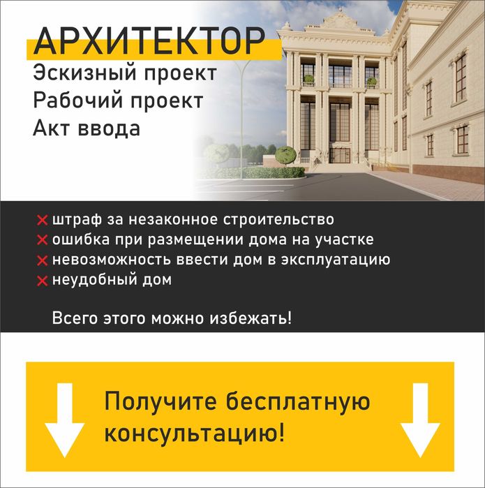Услуги частного архитектора