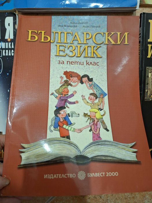 Лот учебници и учебна тетрадка за 5 клас