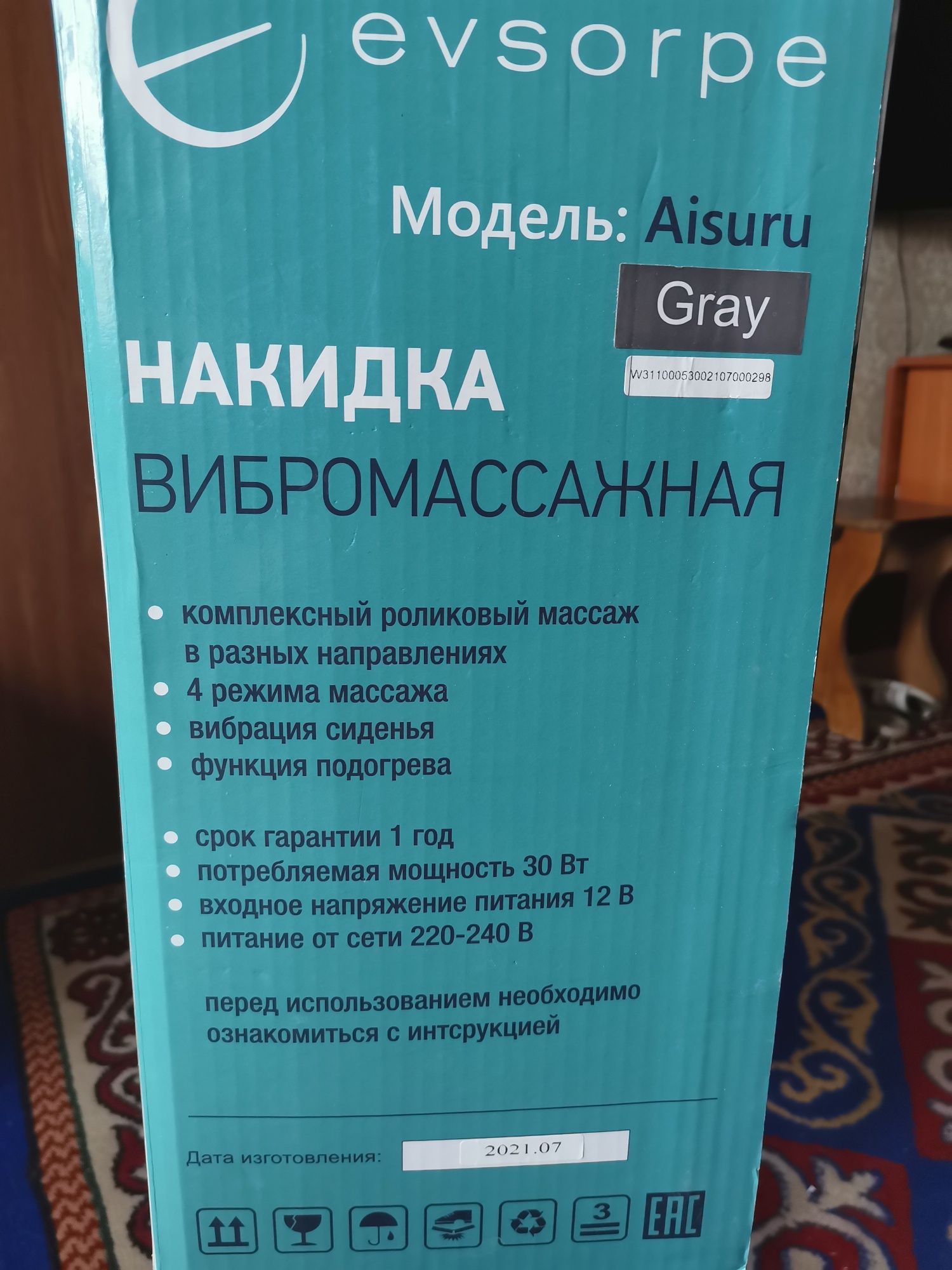 Продам вибромассажную кресло-накидку