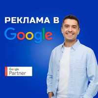 Настройка рекламы Google Ads Контекстная реклама Гугл и Яндекс реклама