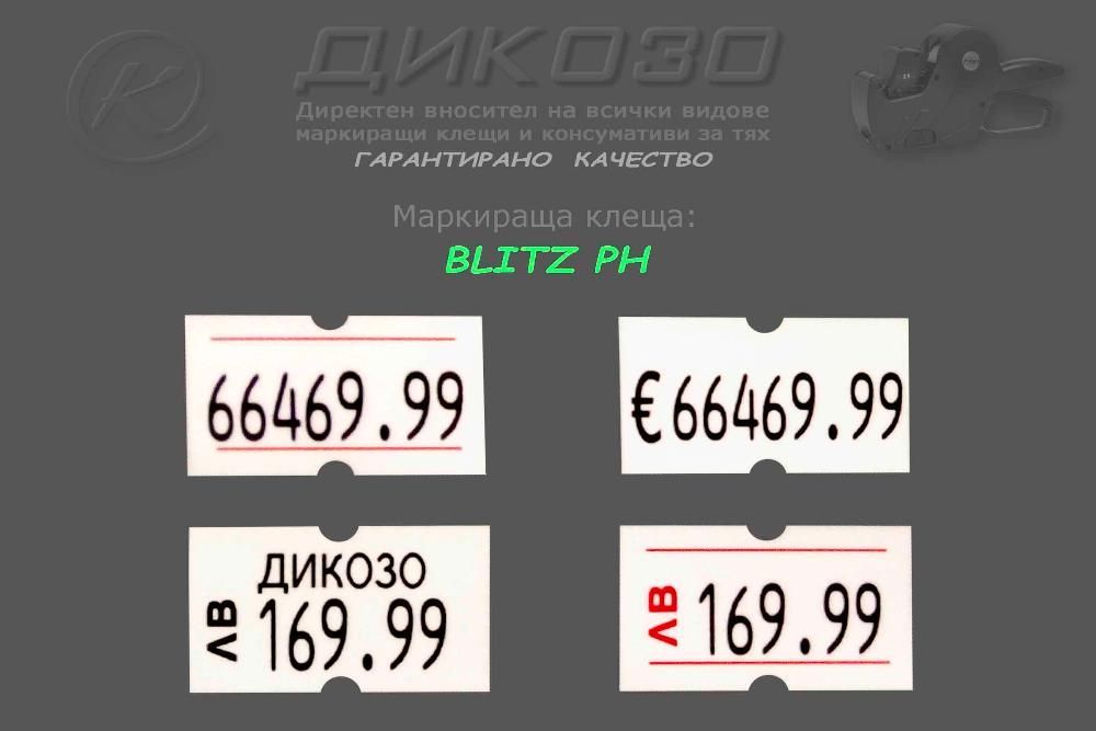 НОВИ Маркиращи клещи Blitz PH, 3 год гаранция